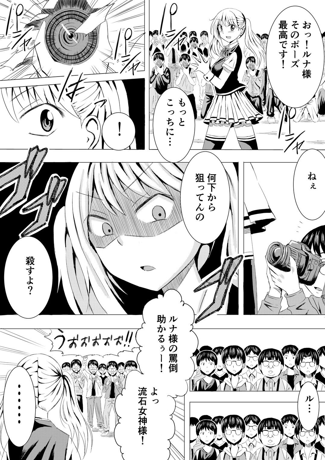 コスプレイベントでポロリさせられるなんて聞いてません！ サンプル2ページ目