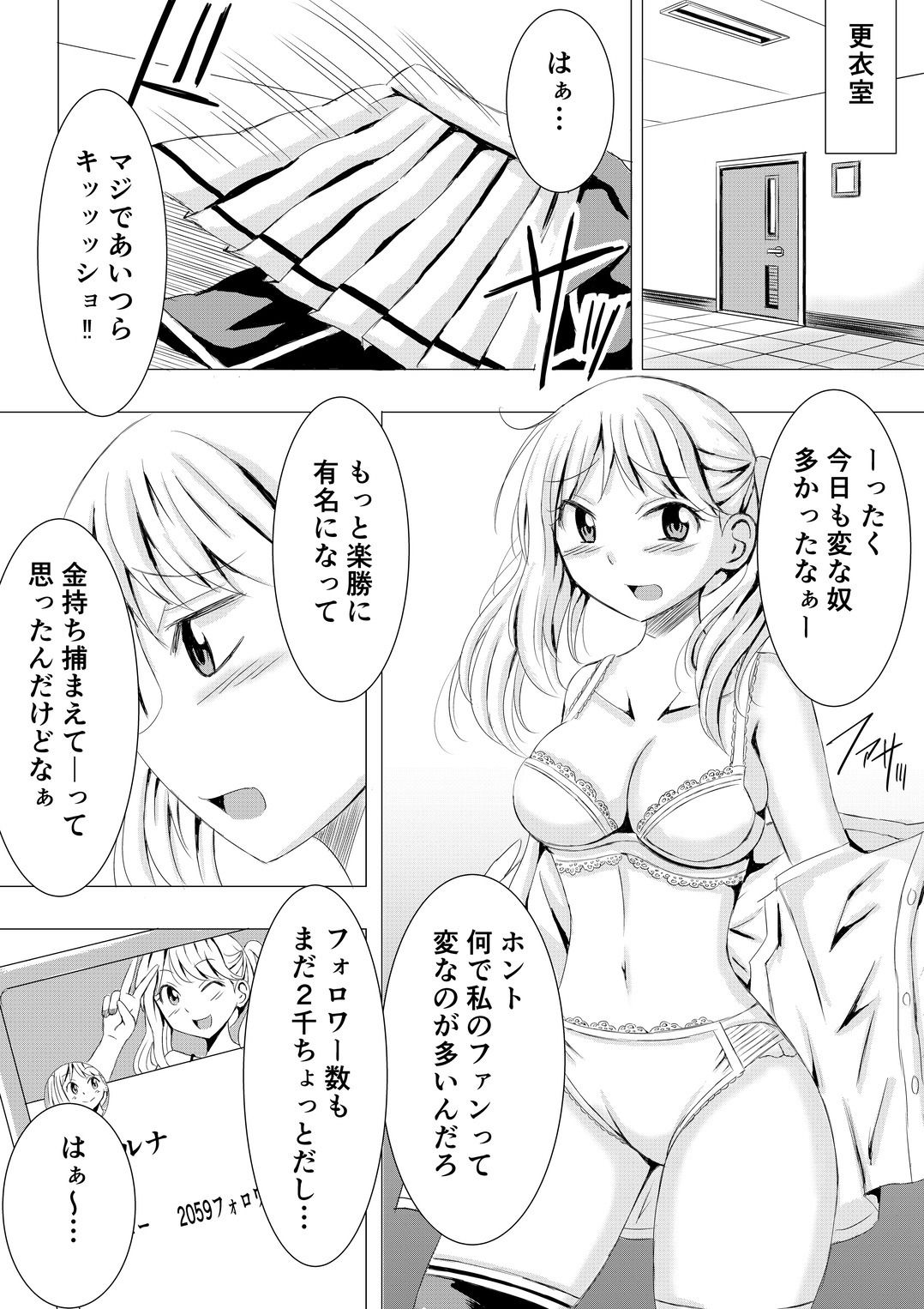 コスプレイベントでポロリさせられるなんて聞いてません！ サンプル3ページ目