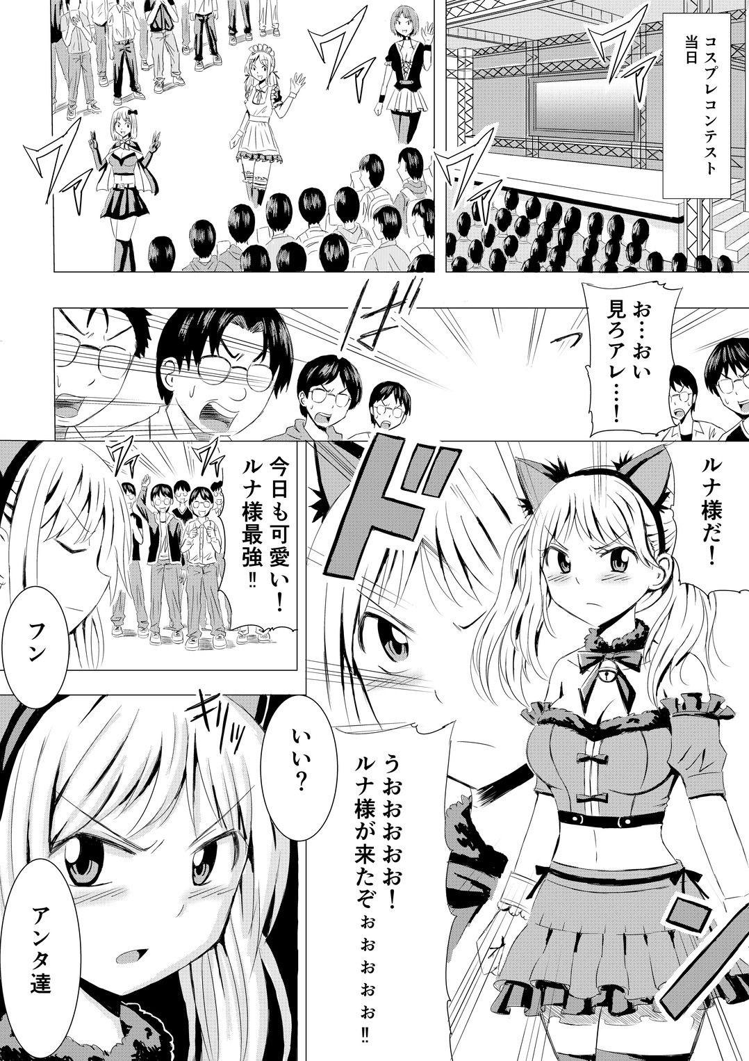 コスプレイベントでポロリさせられるなんて聞いてません！ サンプル4ページ目