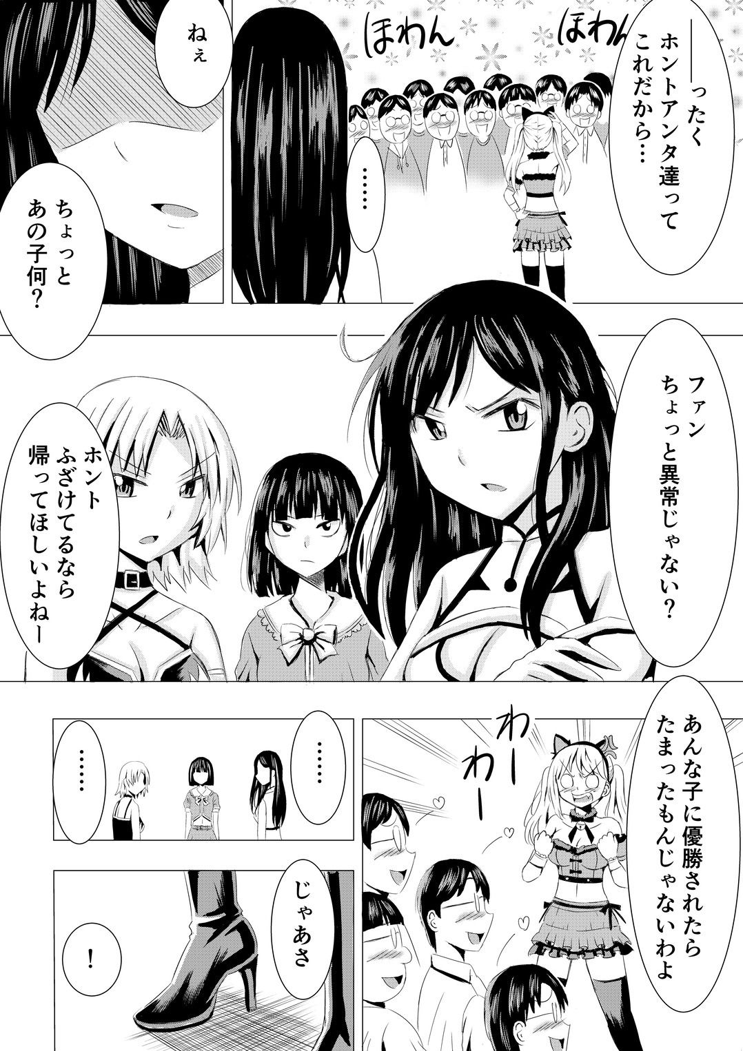 コスプレイベントでポロリさせられるなんて聞いてません！ サンプル5ページ目