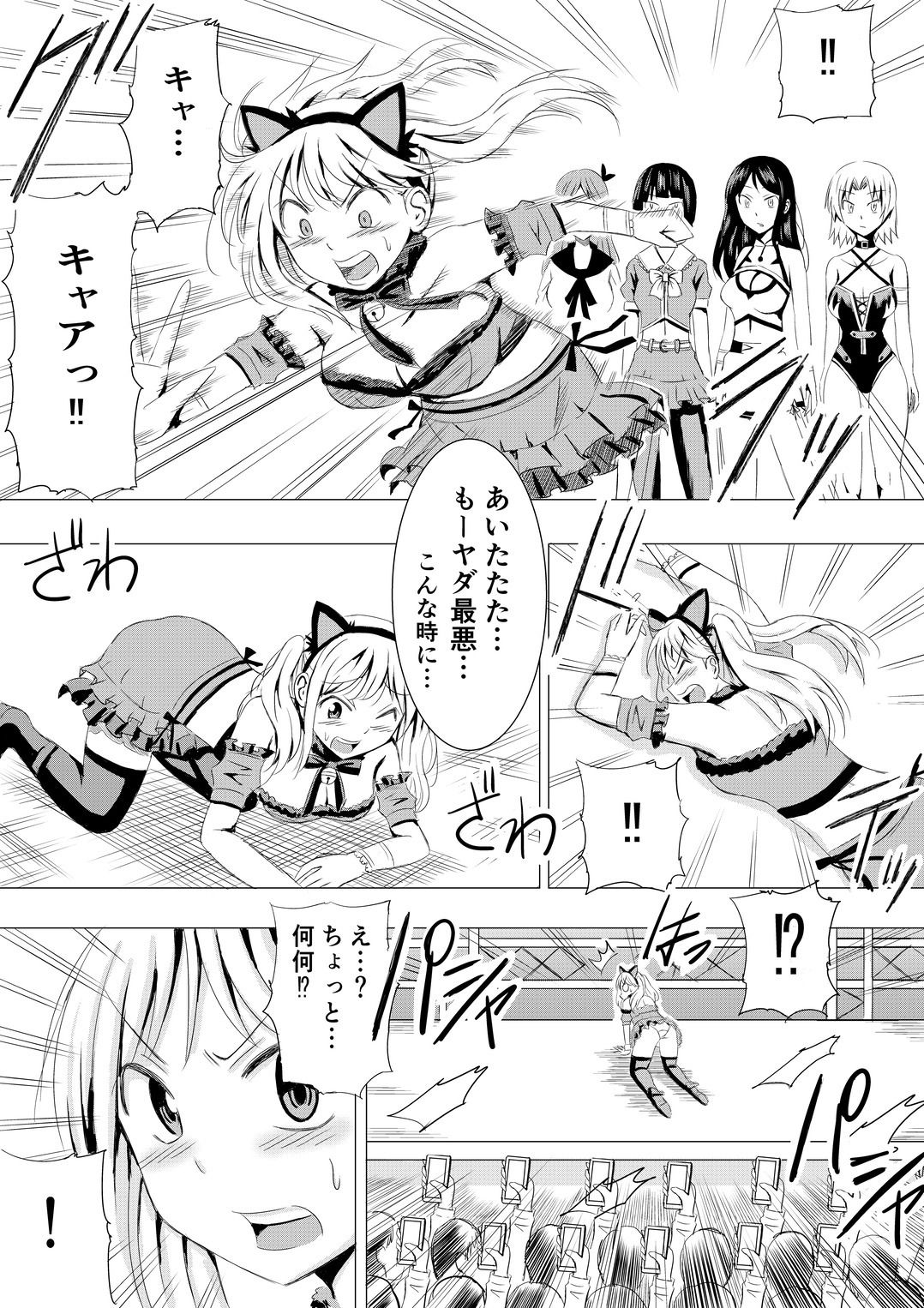 コスプレイベントでポロリさせられるなんて聞いてません！ サンプル7ページ目