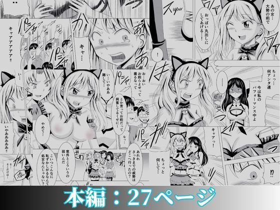 コスプレイベントでポロリさせられるなんて聞いてません！ サンプル9ページ目