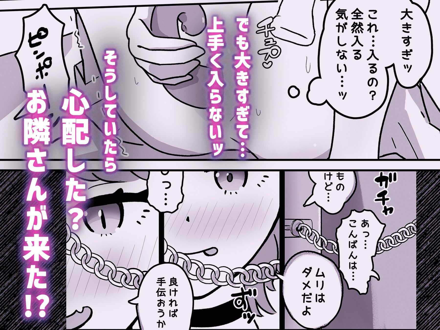 お隣さんはサキュバス！？ サンプル3ページ目