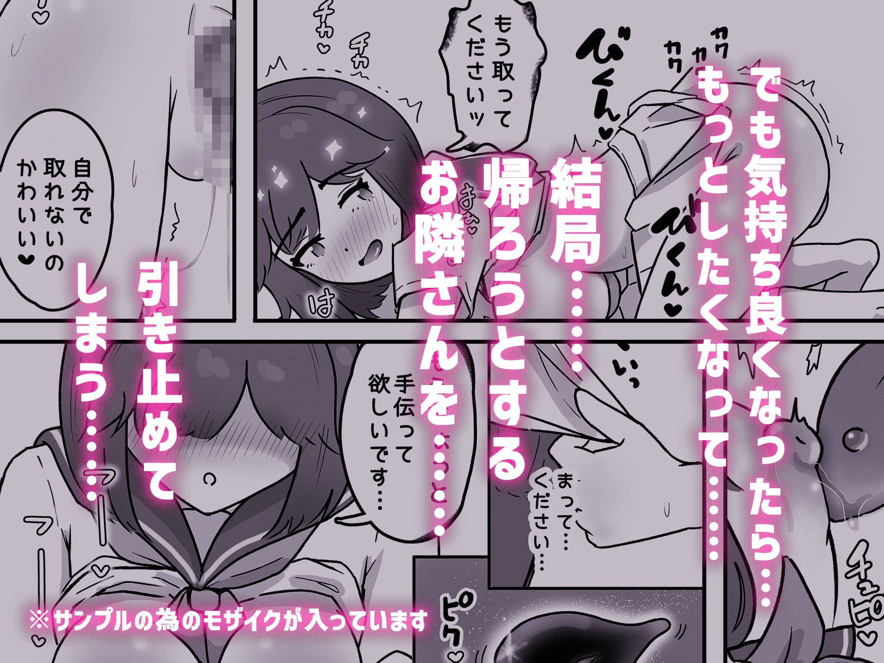 お隣さんはサキュバス！？ サンプル6ページ目