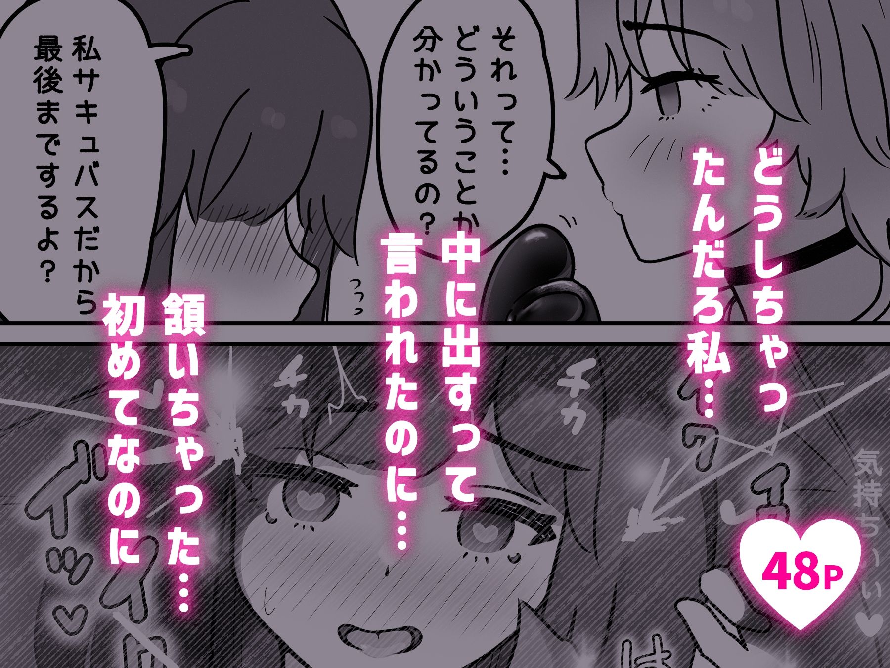 お隣さんはサキュバス！？ サンプル7ページ目