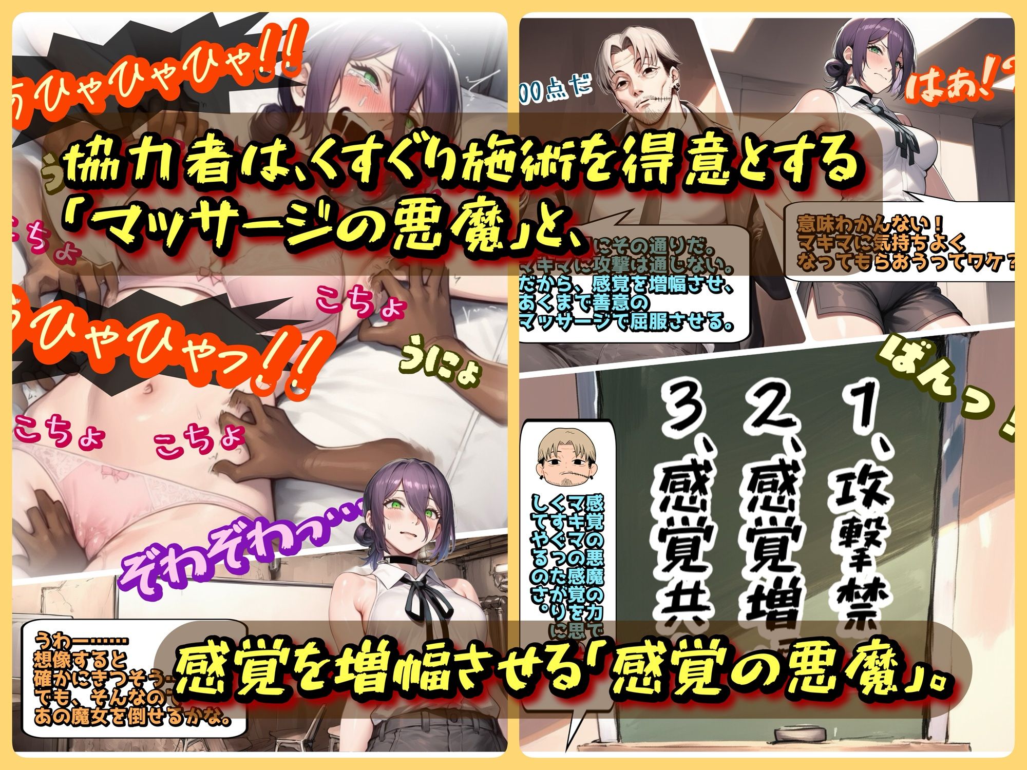 支配の悪魔の倒し方〜マキマ、くすぐりマッサージで陥落〜 サンプル2ページ目
