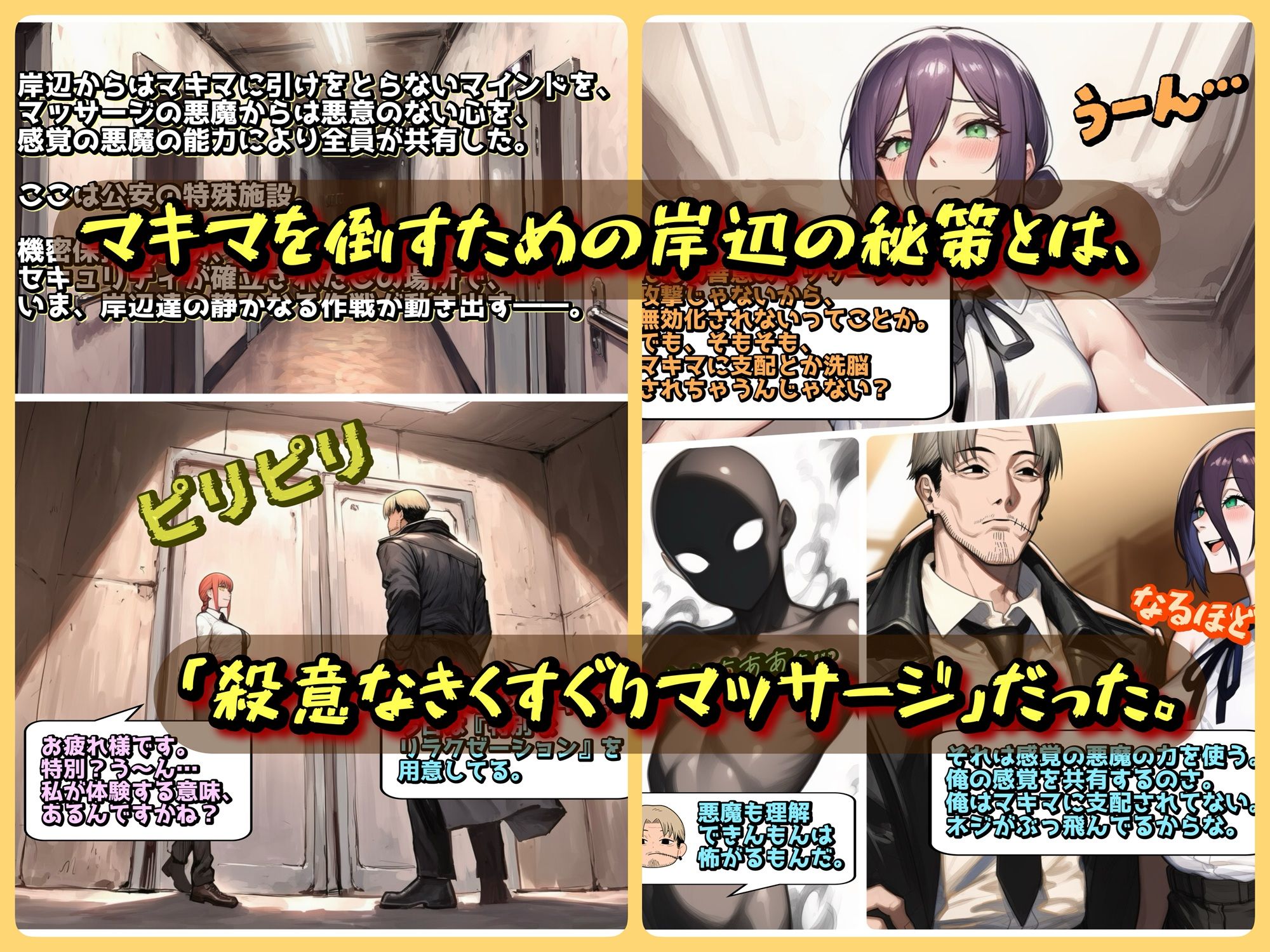 支配の悪魔の倒し方〜マキマ、くすぐりマッサージで陥落〜 サンプル3ページ目