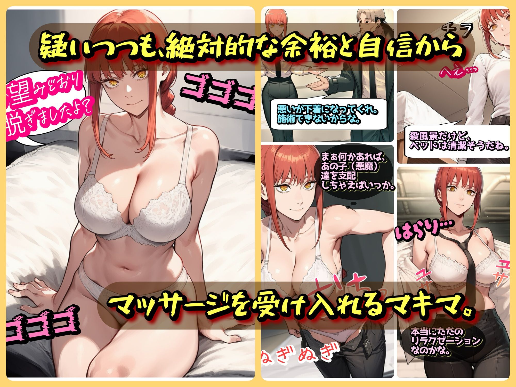 支配の悪魔の倒し方〜マキマ、くすぐりマッサージで陥落〜 サンプル4ページ目