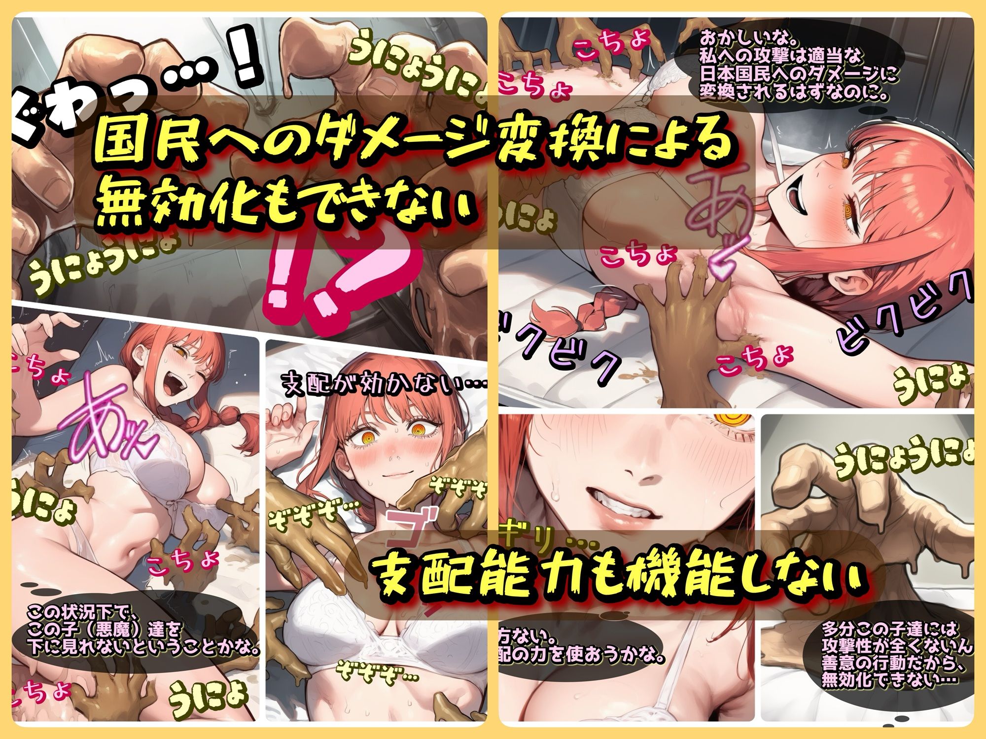 支配の悪魔の倒し方〜マキマ、くすぐりマッサージで陥落〜 サンプル5ページ目