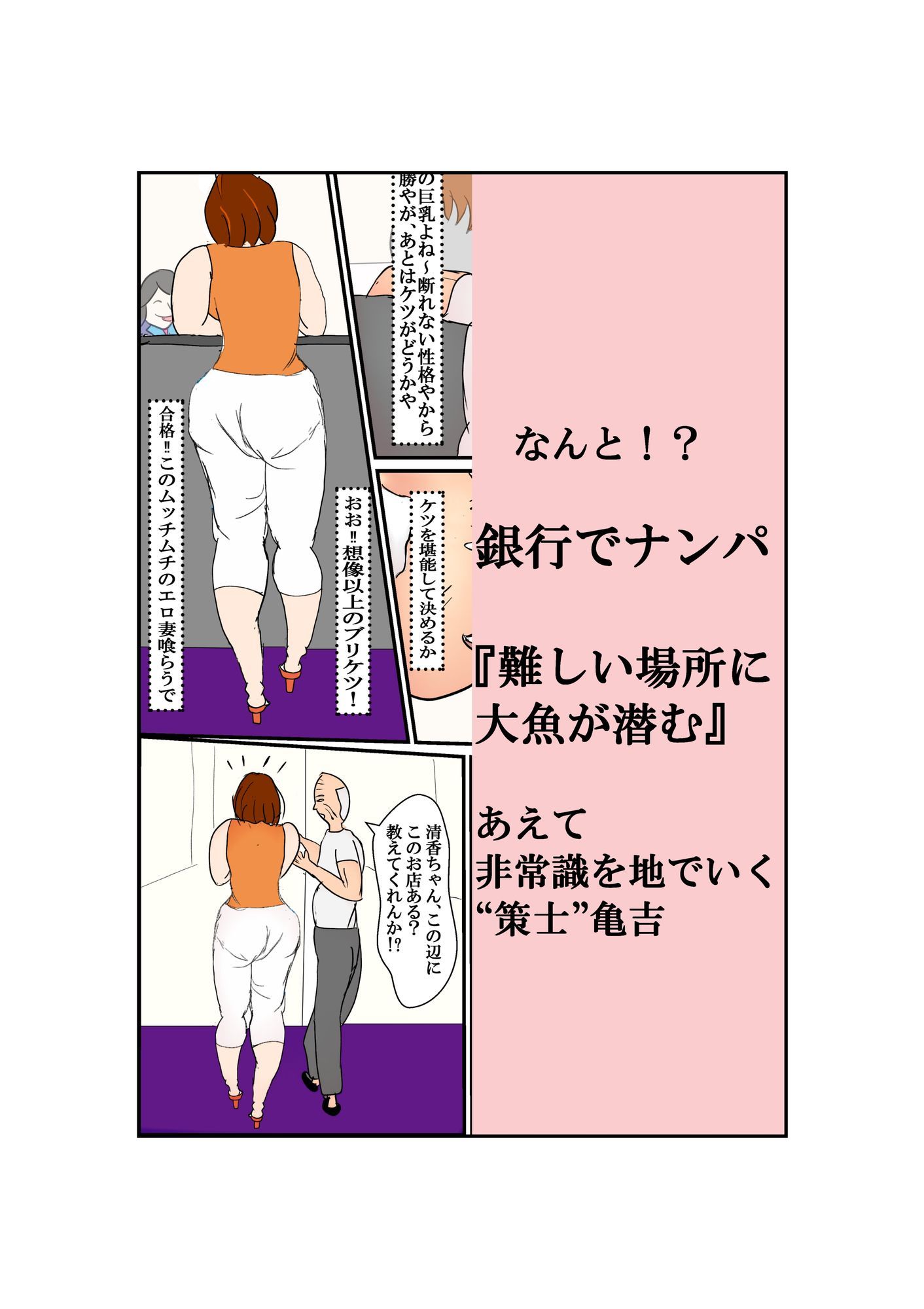 老人ナンパ師に付いていってしまった豊満巨乳人妻 サンプル1ページ目