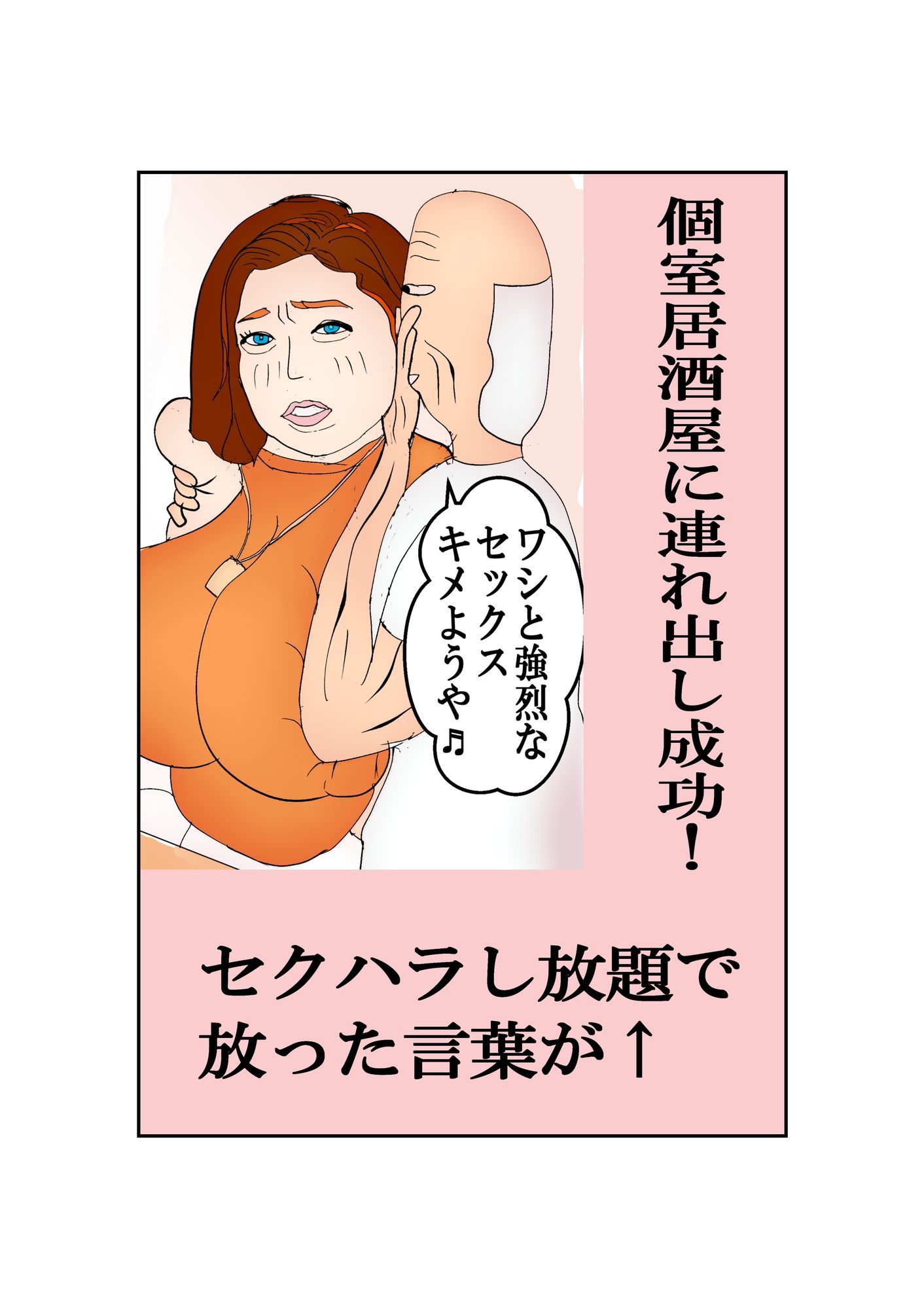 老人ナンパ師に付いていってしまった豊満巨乳人妻 サンプル2ページ目