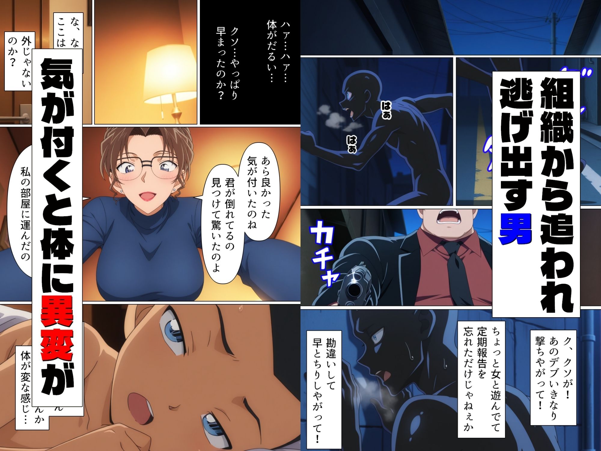 名探偵寝取られ事件簿2 サンプル1ページ目