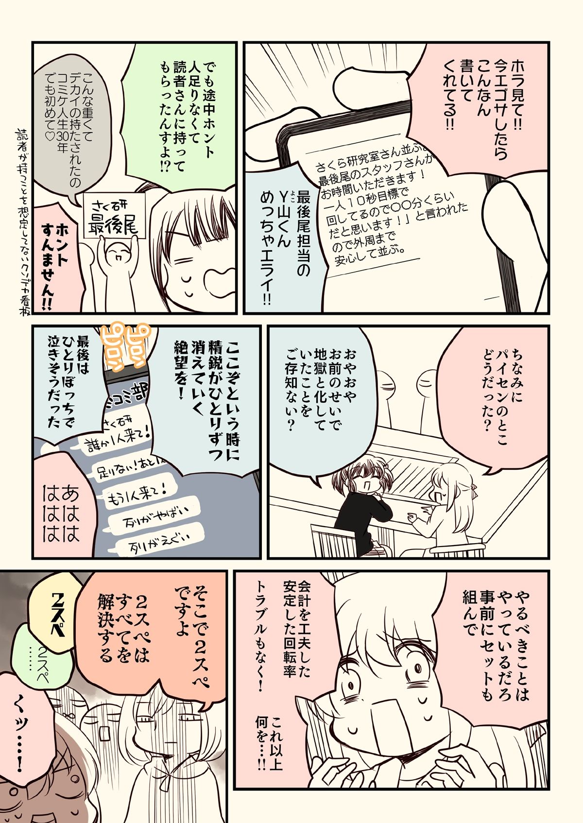 壁配置のマネーの話。 サンプル2ページ目