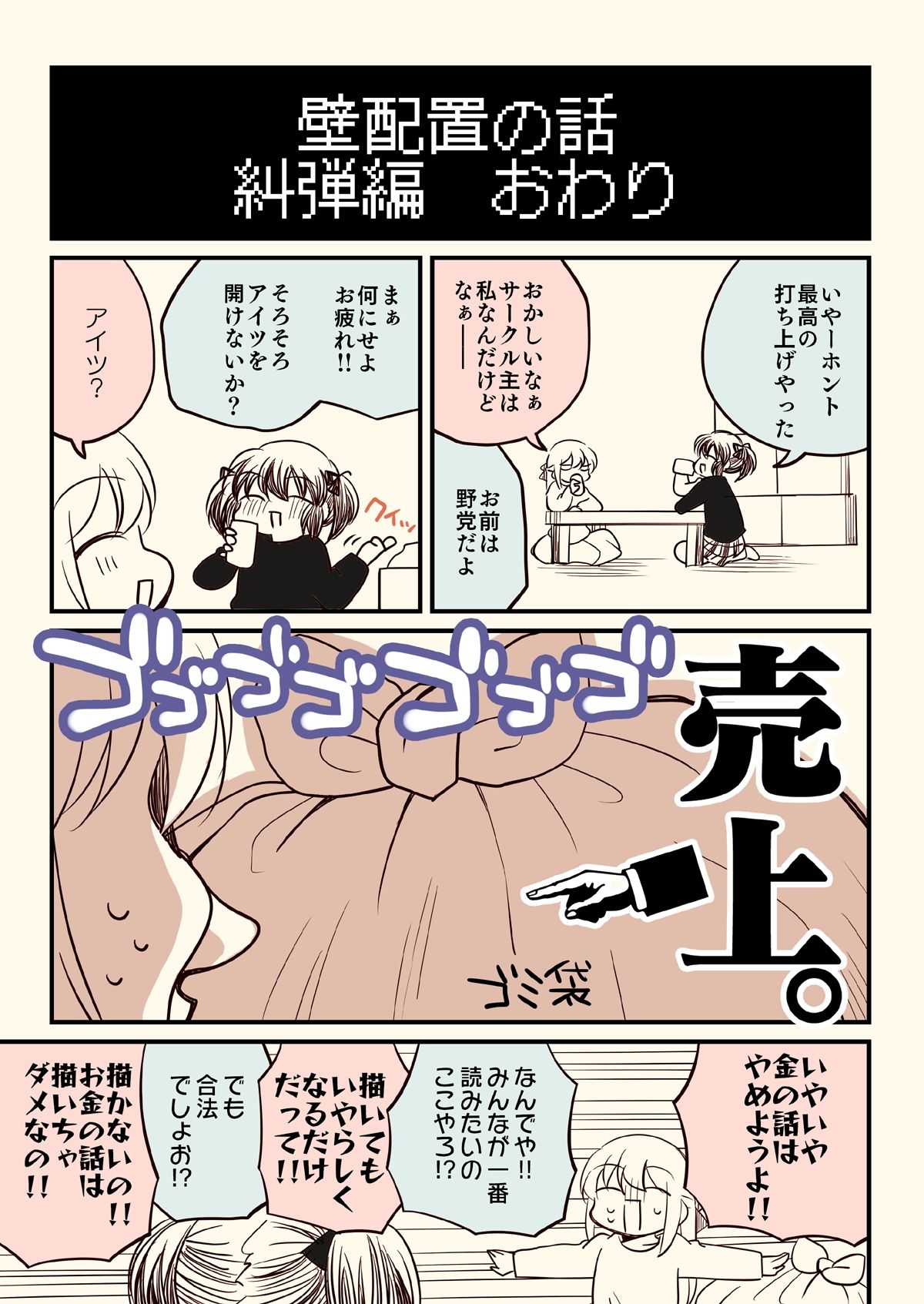 壁配置のマネーの話。 サンプル3ページ目