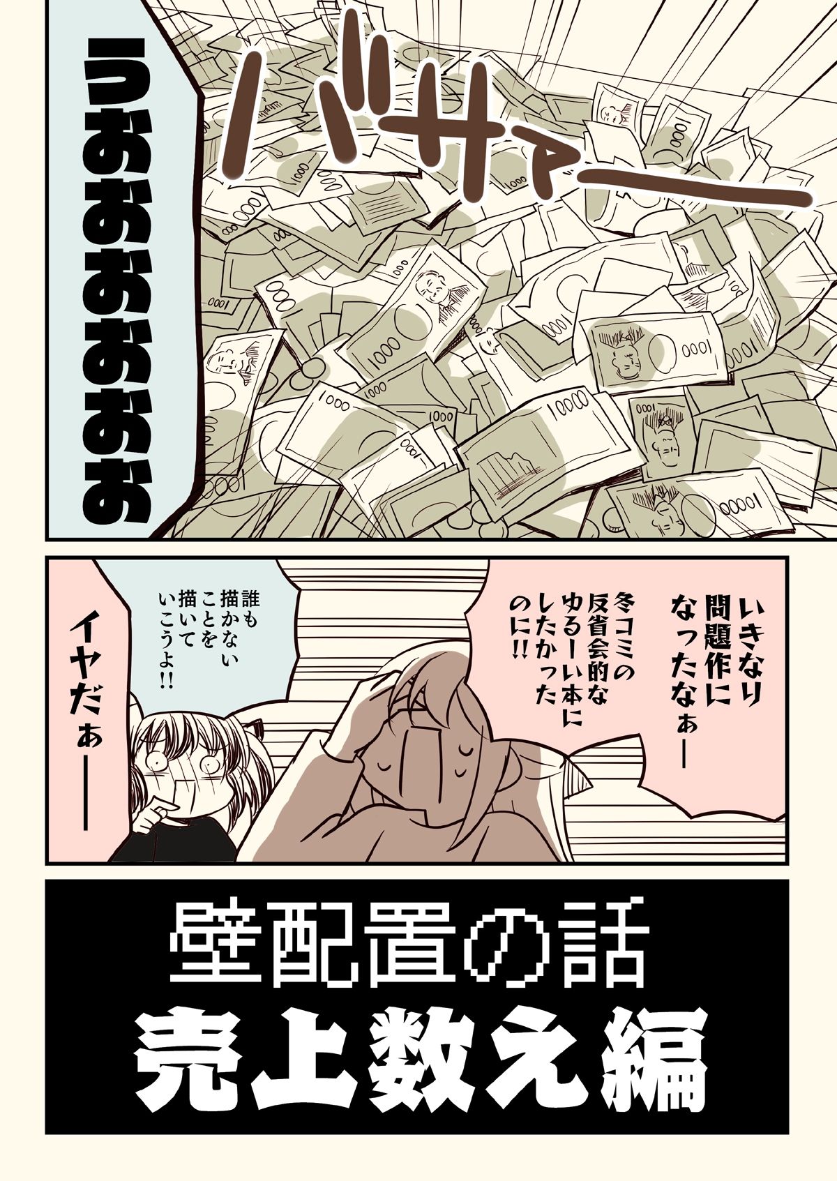 壁配置のマネーの話。 サンプル4ページ目