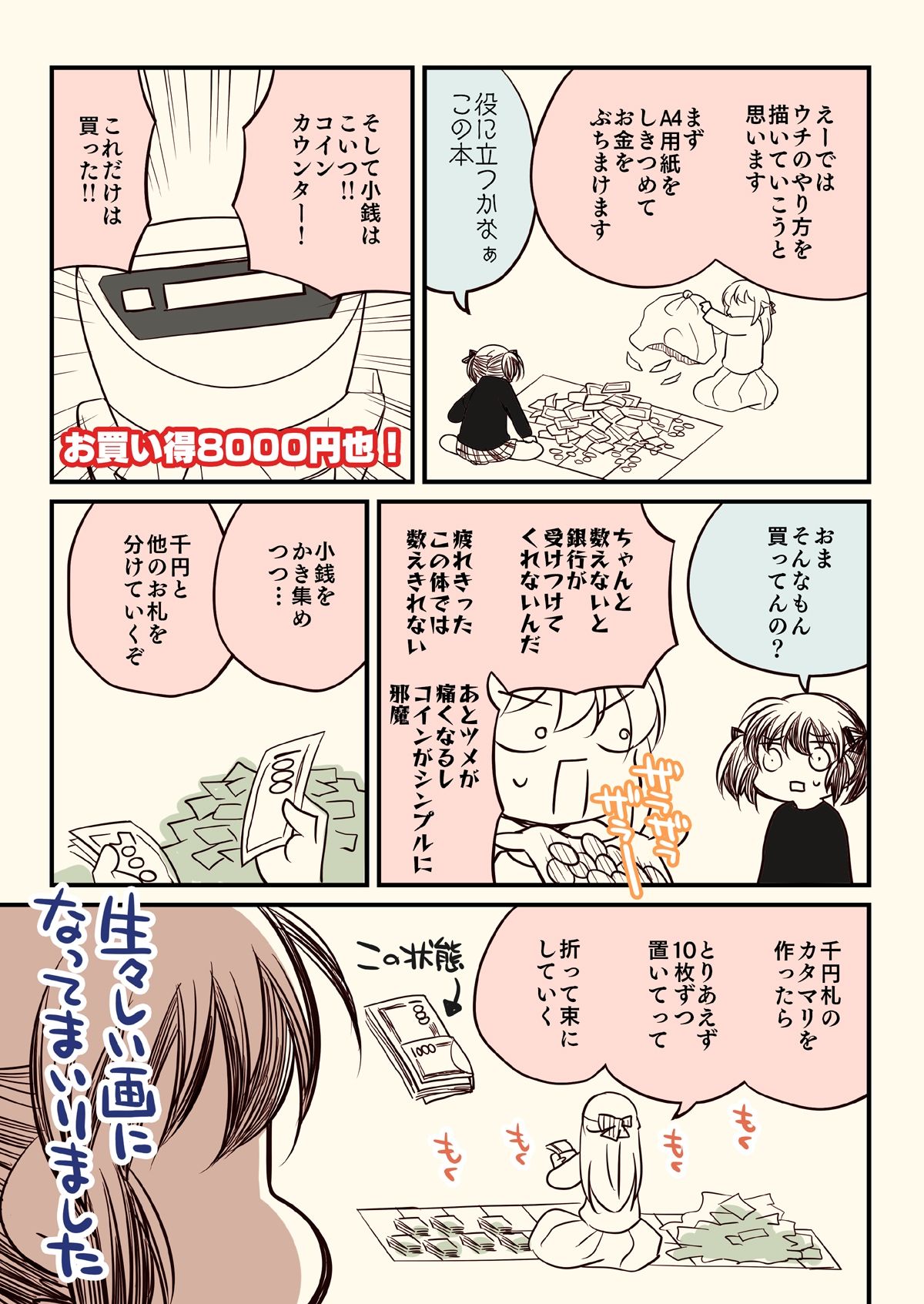 壁配置のマネーの話。 サンプル5ページ目