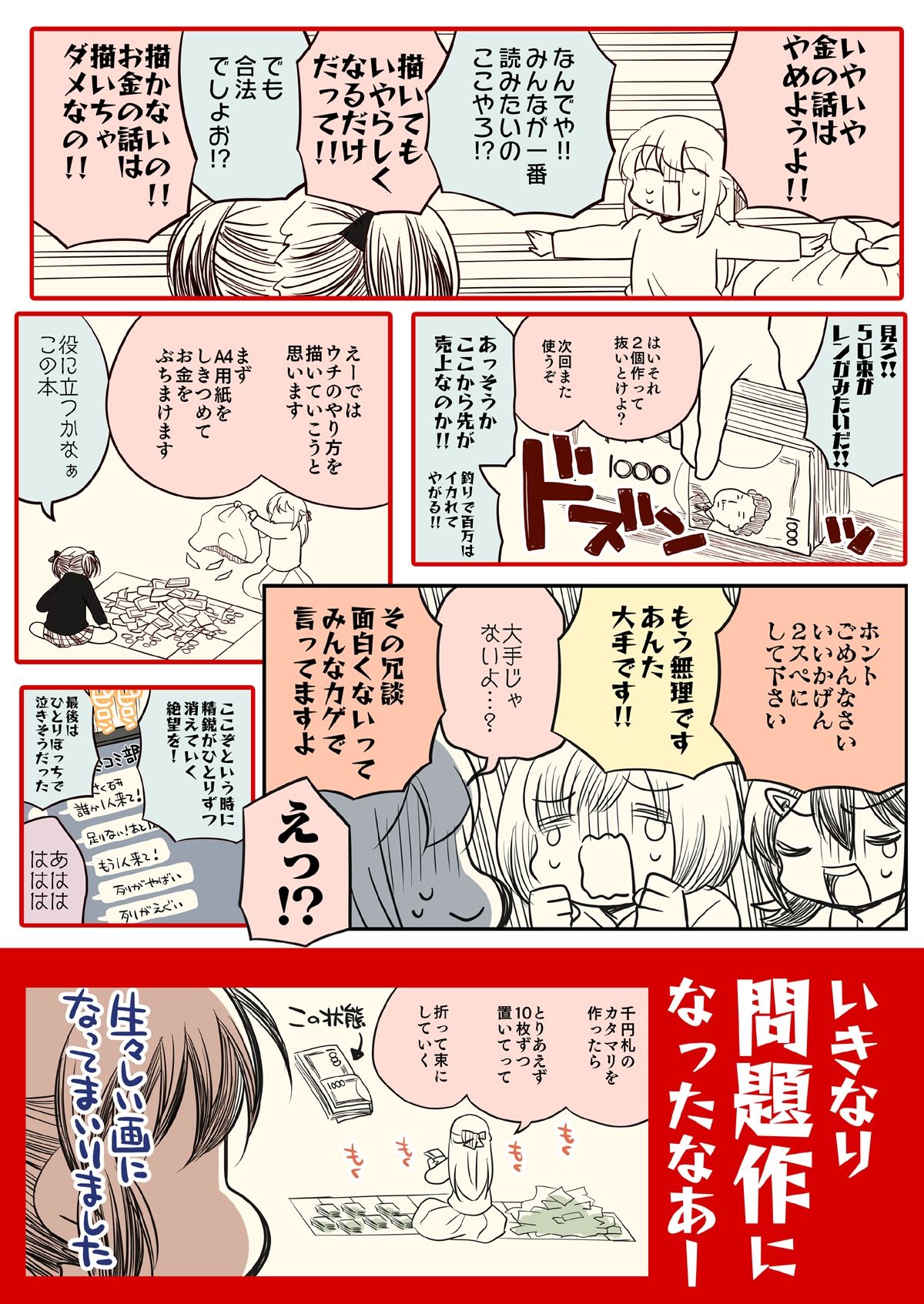 壁配置のマネーの話。 サンプル6ページ目
