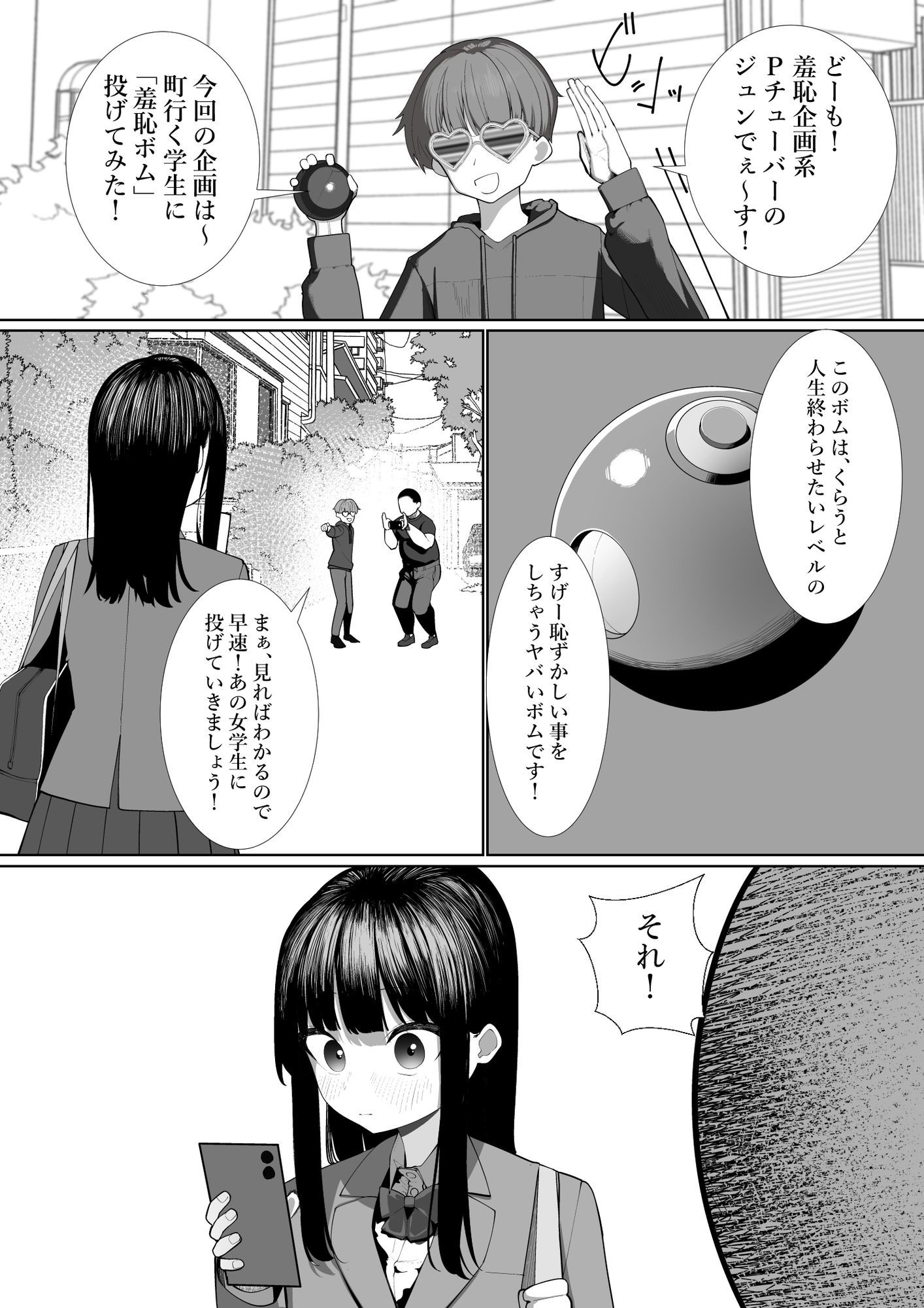 羞恥ボム投げてみた サンプル1ページ目
