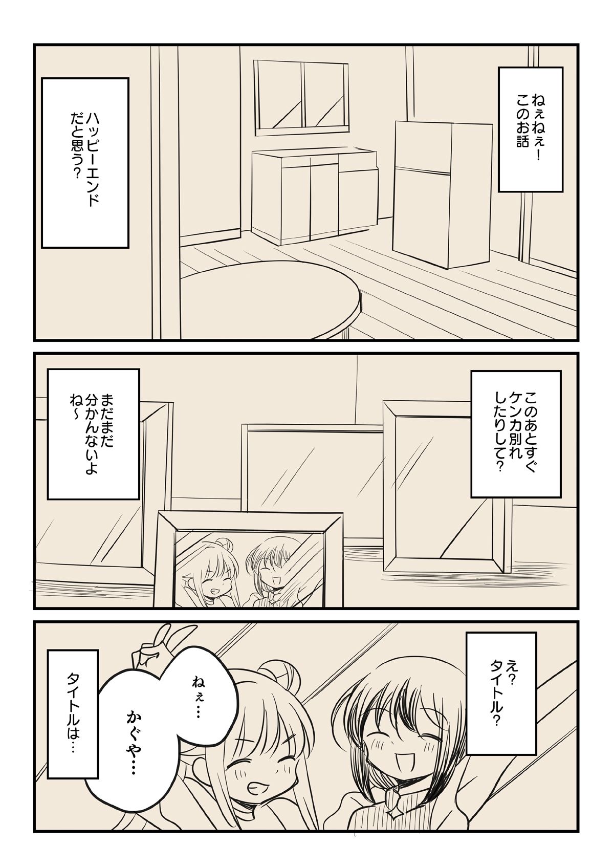 汚かぐや姫 サンプル1ページ目