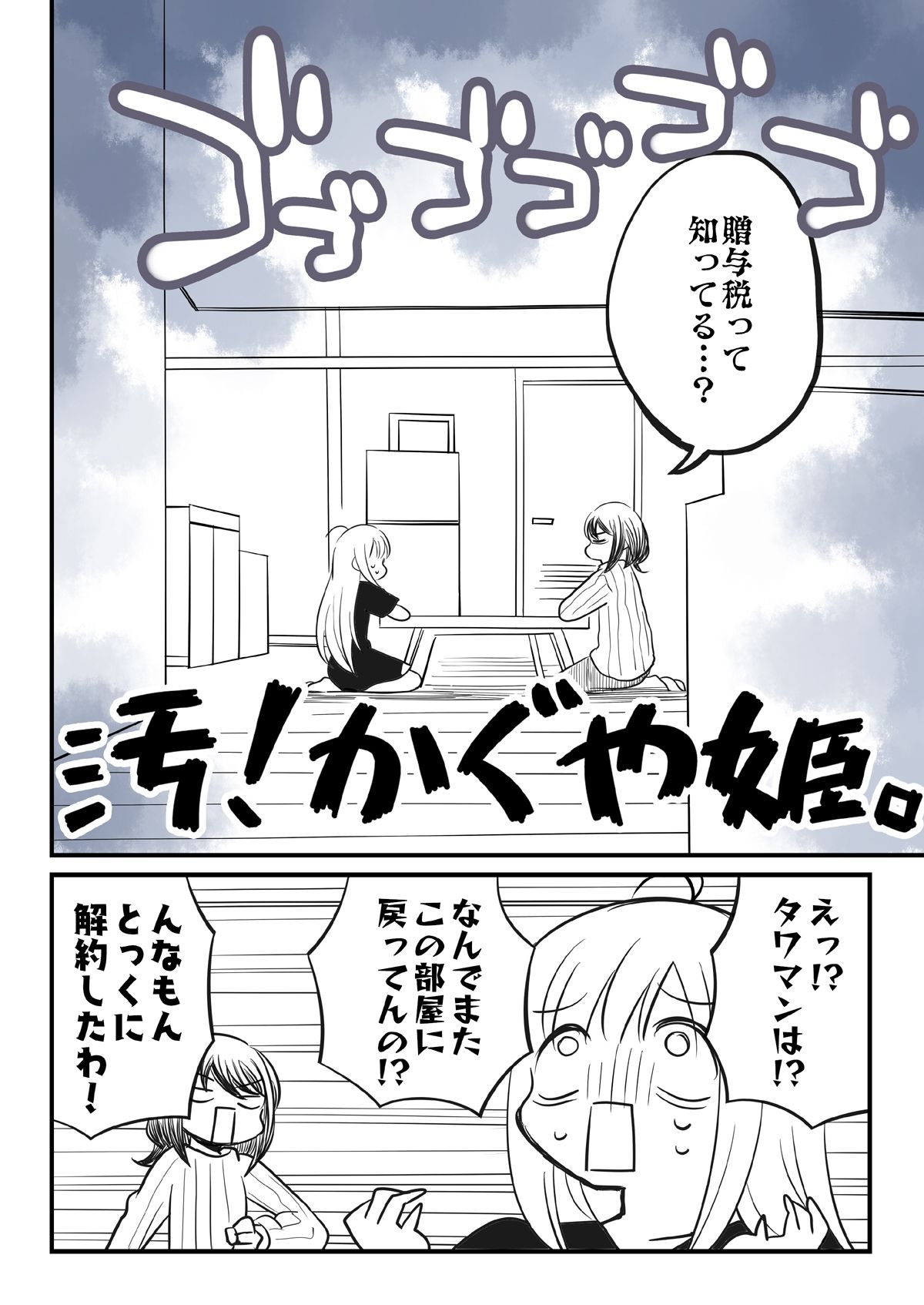 汚かぐや姫 サンプル2ページ目