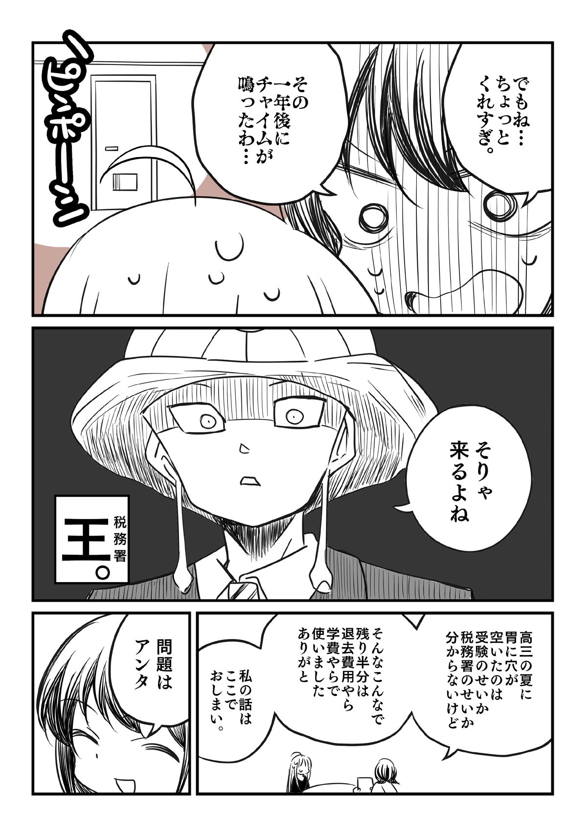 汚かぐや姫 サンプル4ページ目