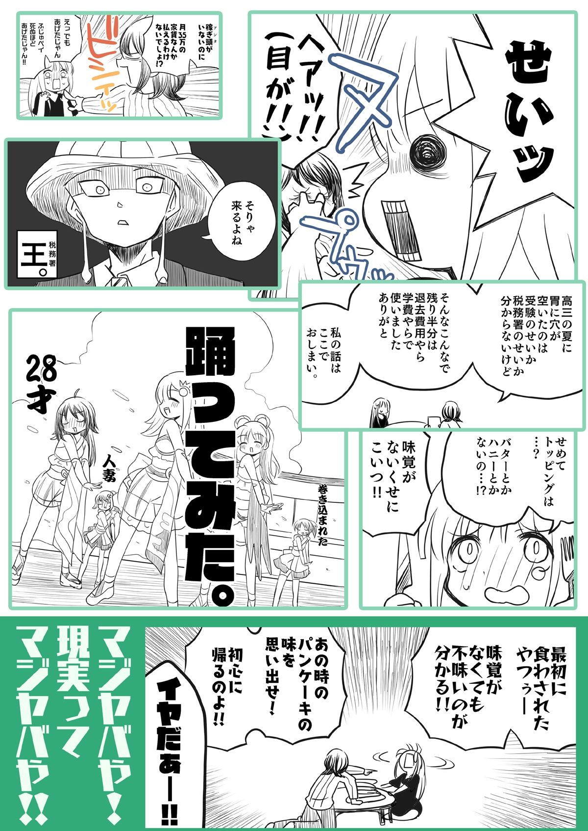 汚かぐや姫 サンプル6ページ目