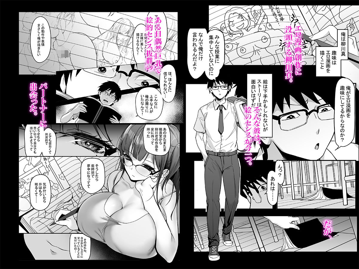 《学級委員の性愛研究会編――超淫乱！エロ漫画創作コンビ―》改訂版 サンプル4ページ目
