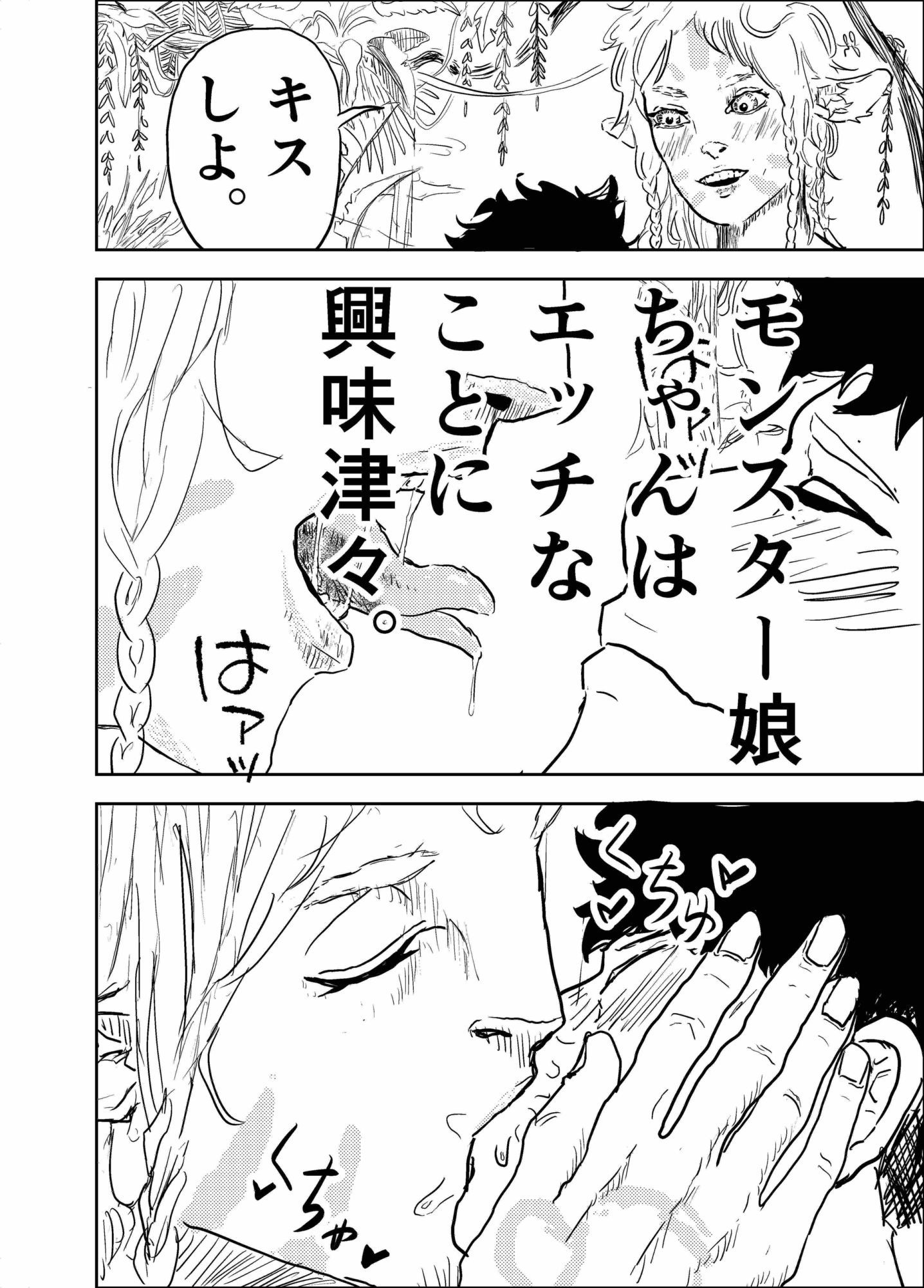 発情期ケモミミ少女は人間冒険者を拒めない サンプル5ページ目