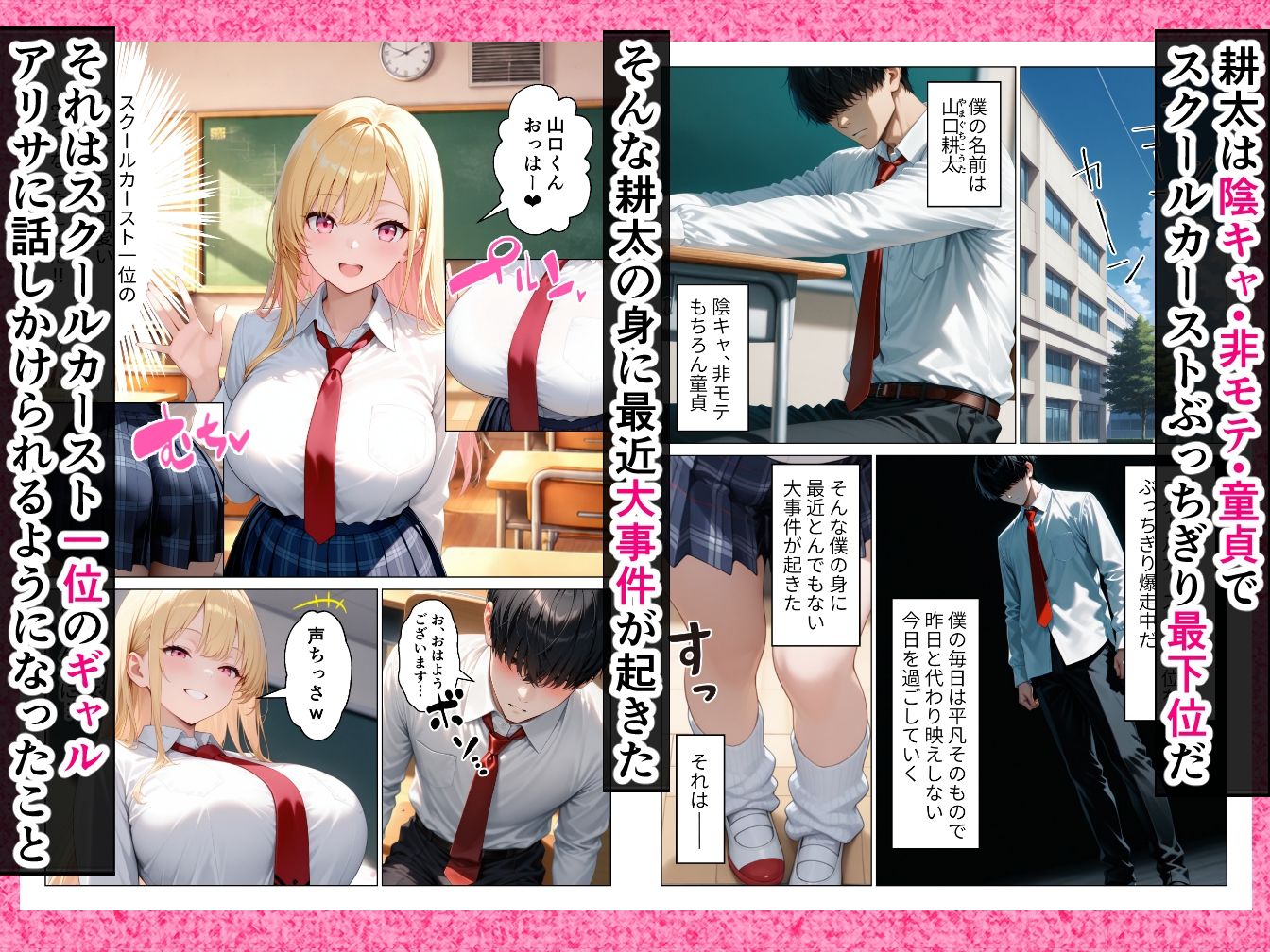 陰キャ童貞の僕が一軍ギャルにガチ恋されてあまあま中出しセックスする話 サンプル1ページ目