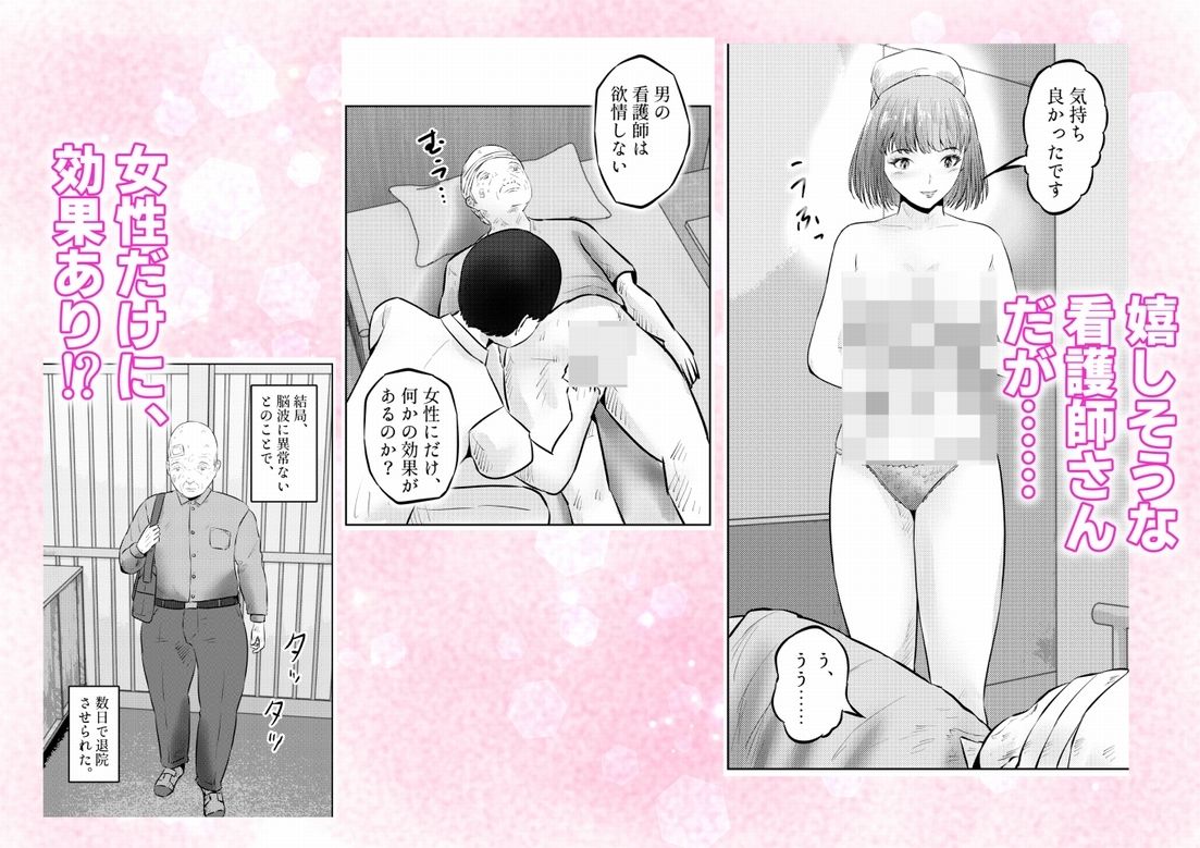 フェロモンジジイ！！事故で超絶フェロモン絶倫爺になった俺！  2話（全4話） サンプル2ページ目