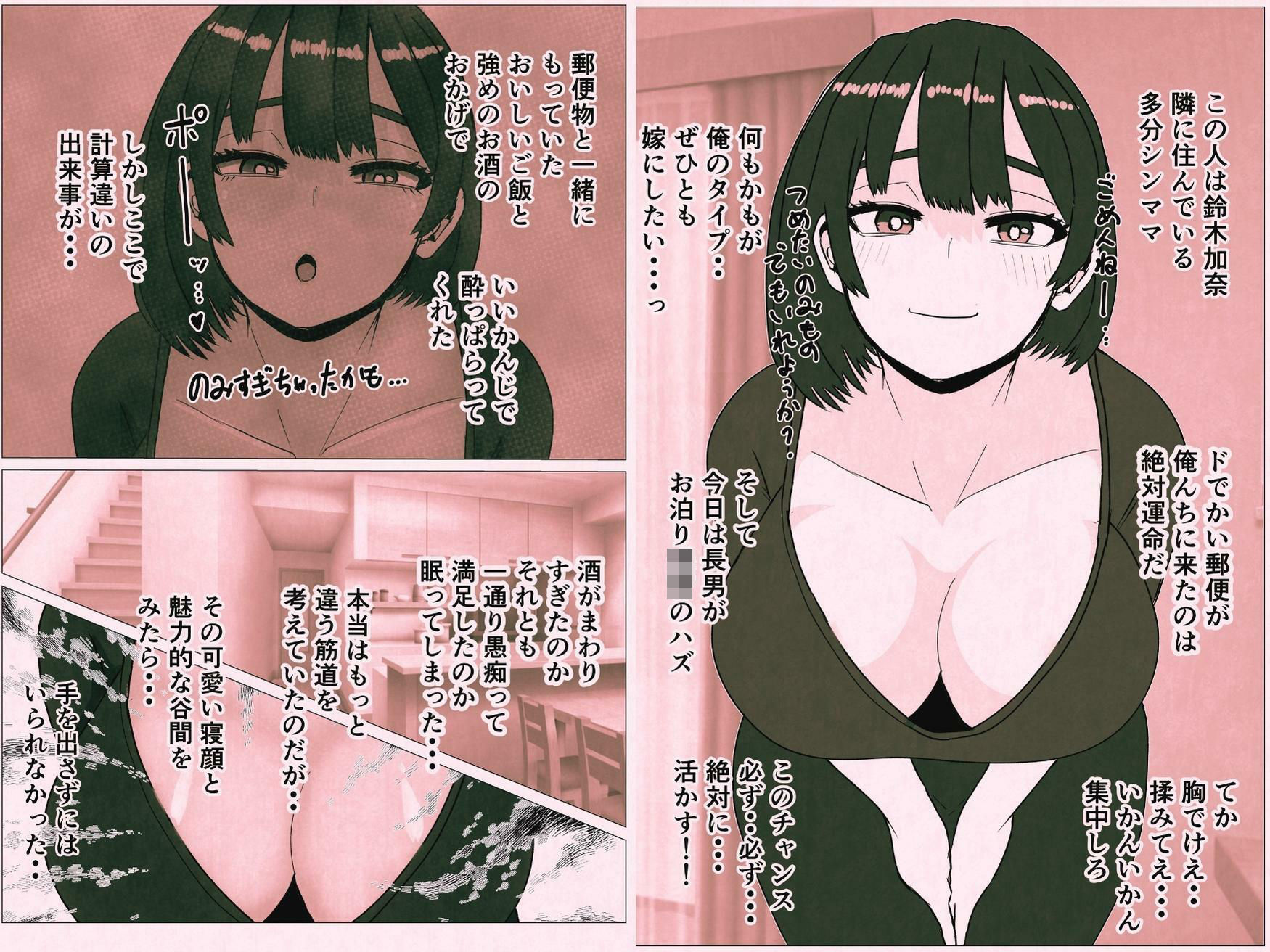 隣のシンママに手を出してしまった結果 サンプル2ページ目