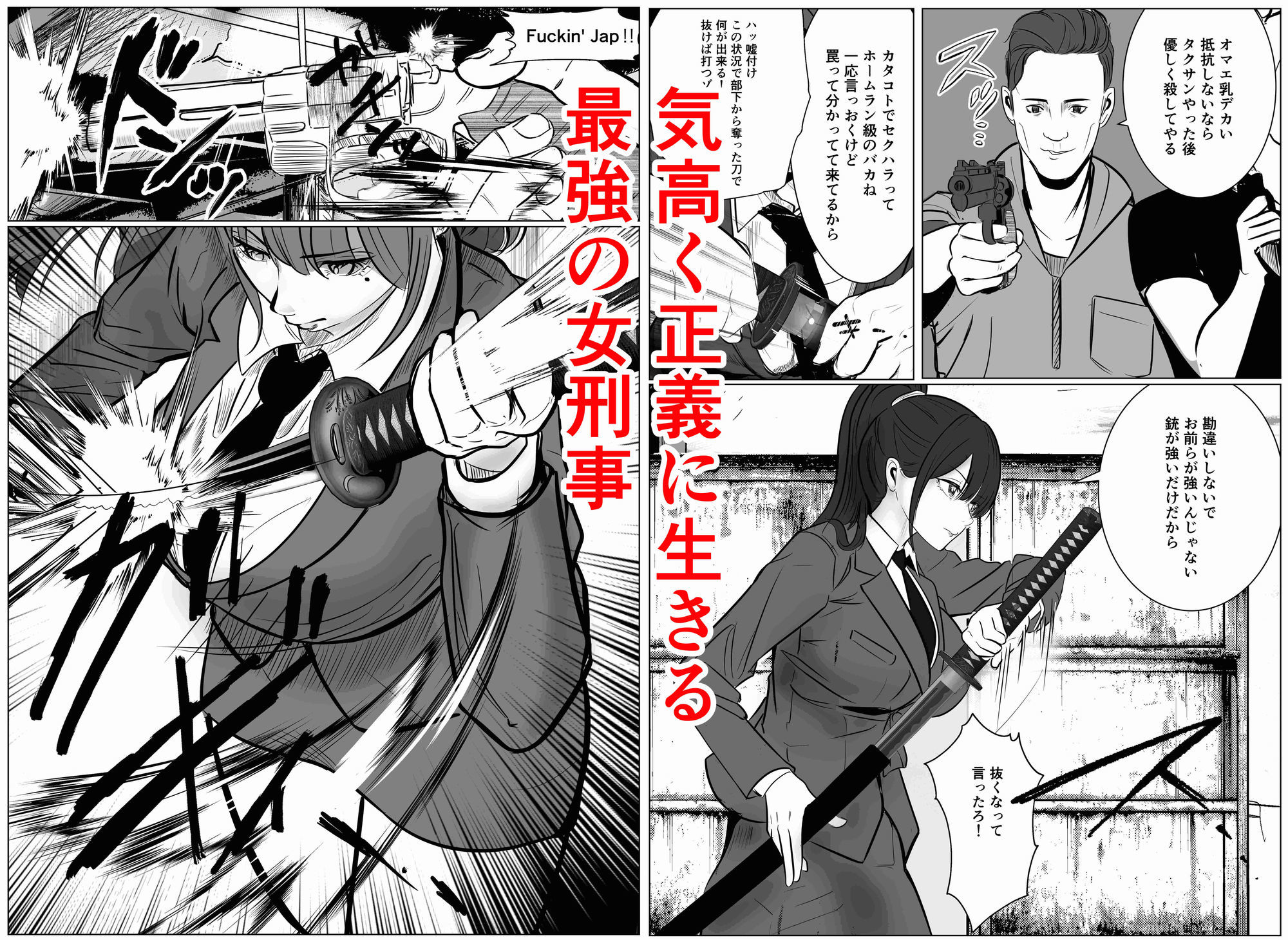 最強刑事が敵に捕まり堕ちる話 サンプル1ページ目