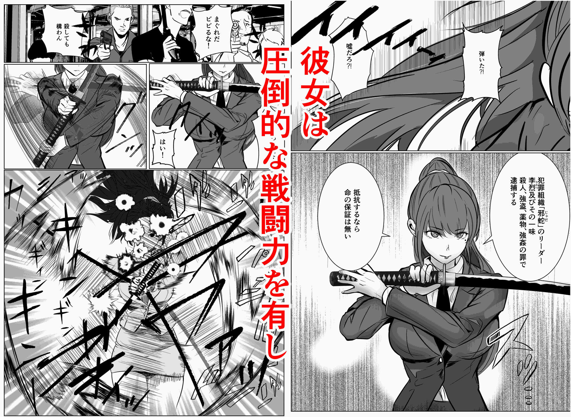 最強刑事が敵に捕まり堕ちる話 サンプル2ページ目