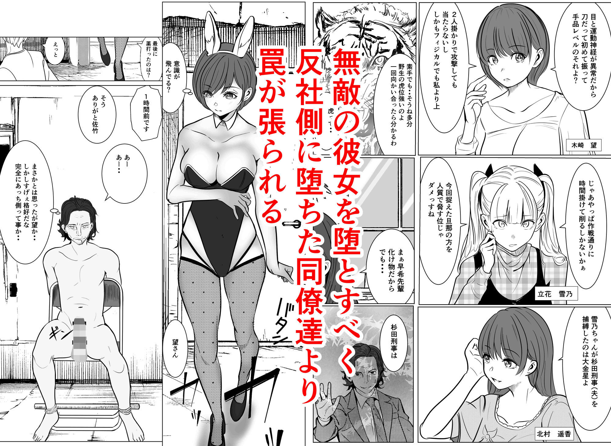 最強刑事が敵に捕まり堕ちる話 サンプル4ページ目