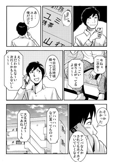 酔い妻（前編） サンプル1ページ目