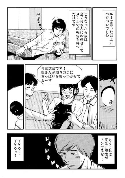 酔い妻（前編） サンプル2ページ目