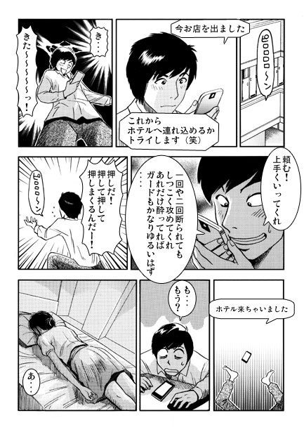 酔い妻（前編） サンプル3ページ目