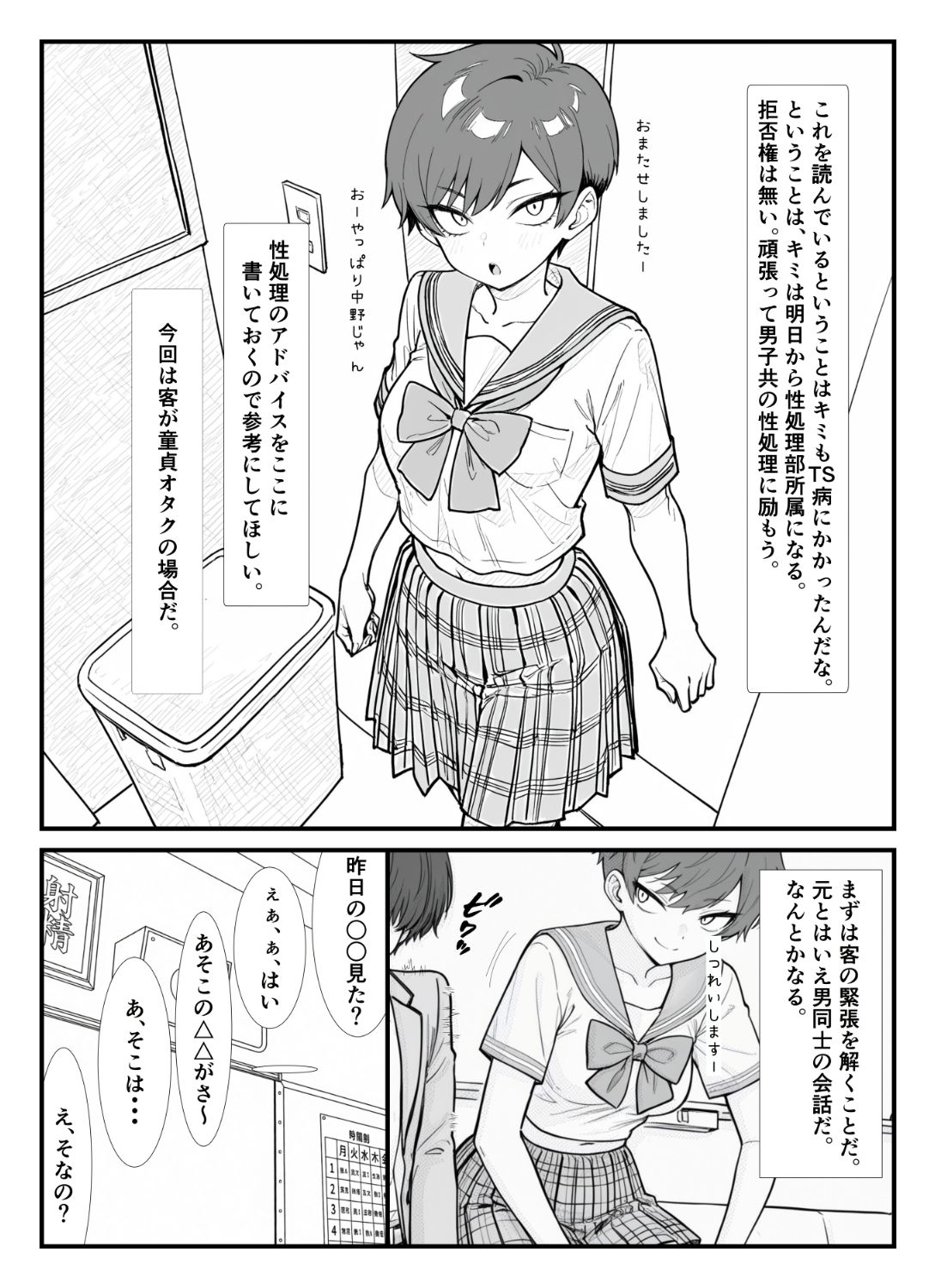 TS学園性処理部 サンプル2ページ目