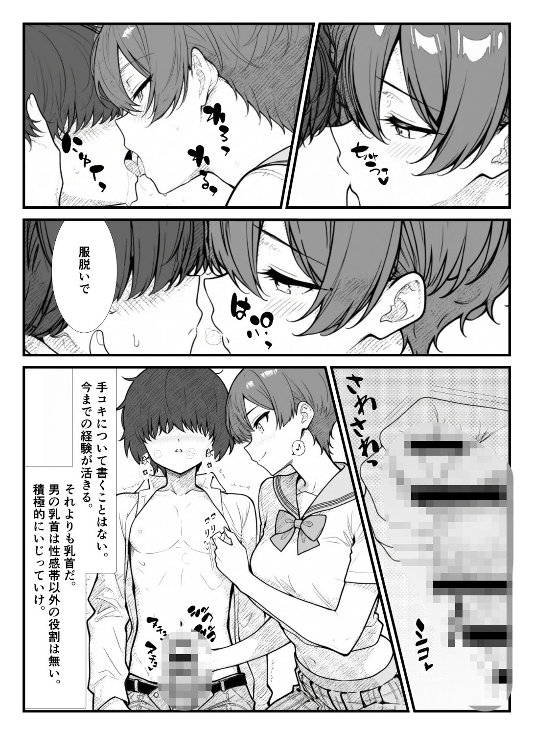 TS学園性処理部 サンプル3ページ目