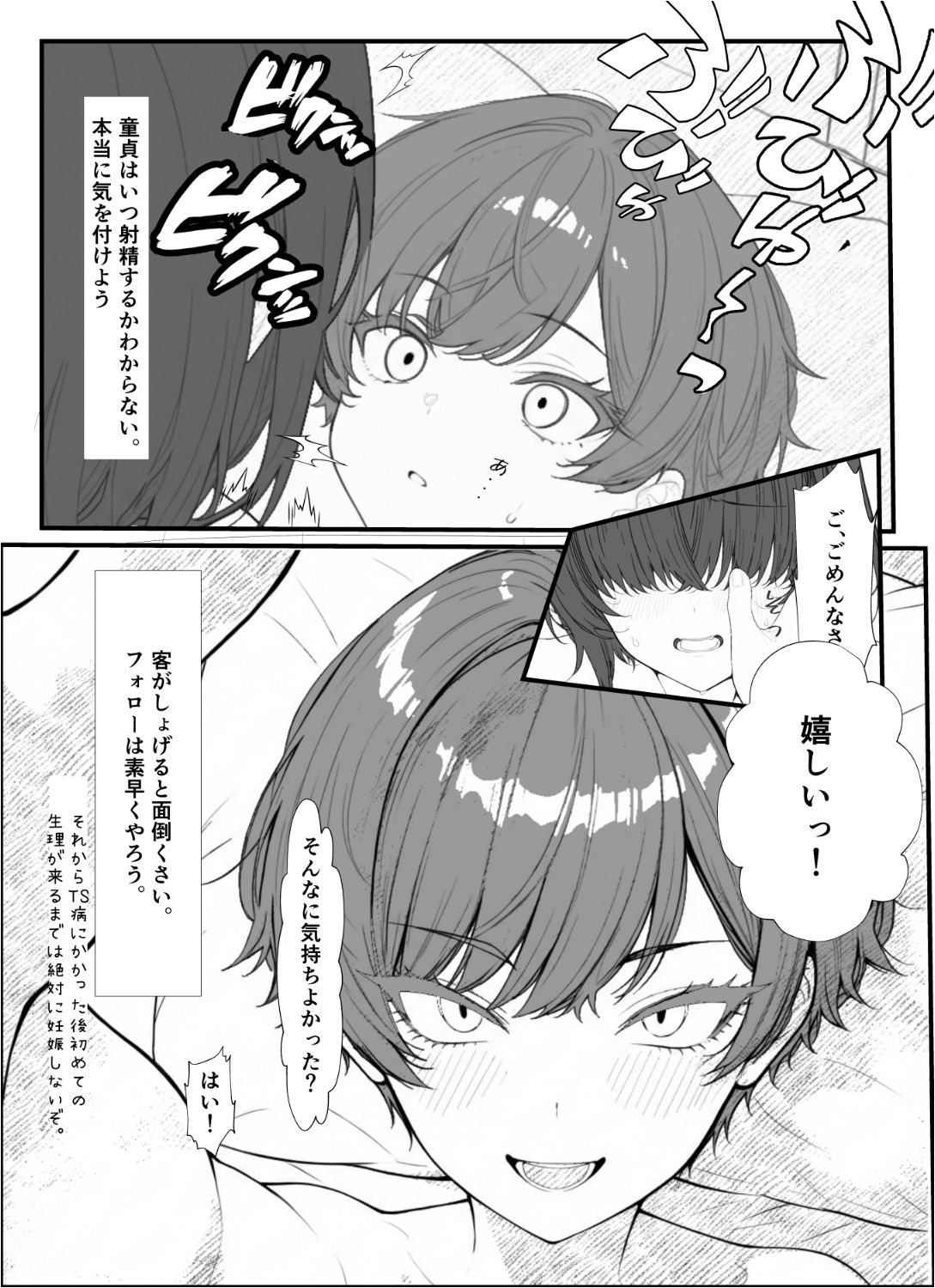 TS学園性処理部 サンプル4ページ目