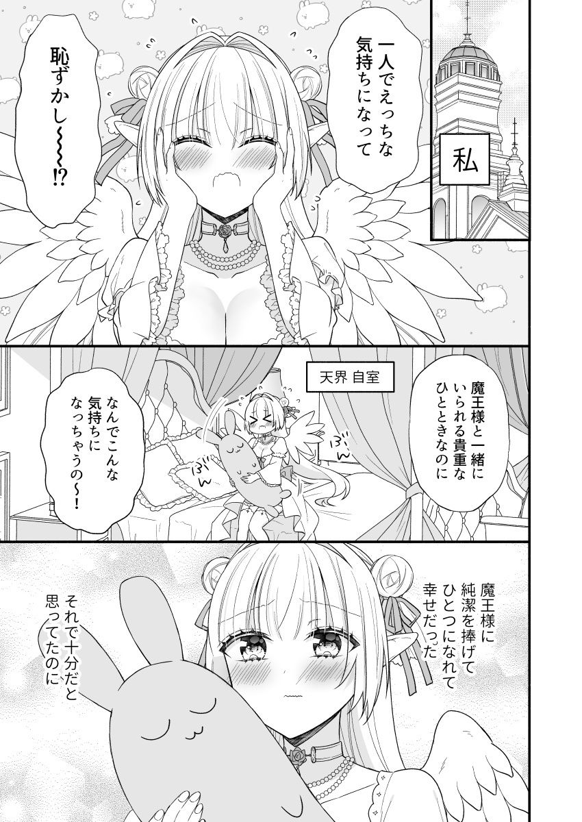 ルシフェルちゃんは魔王様とえっちしたい サンプル1ページ目