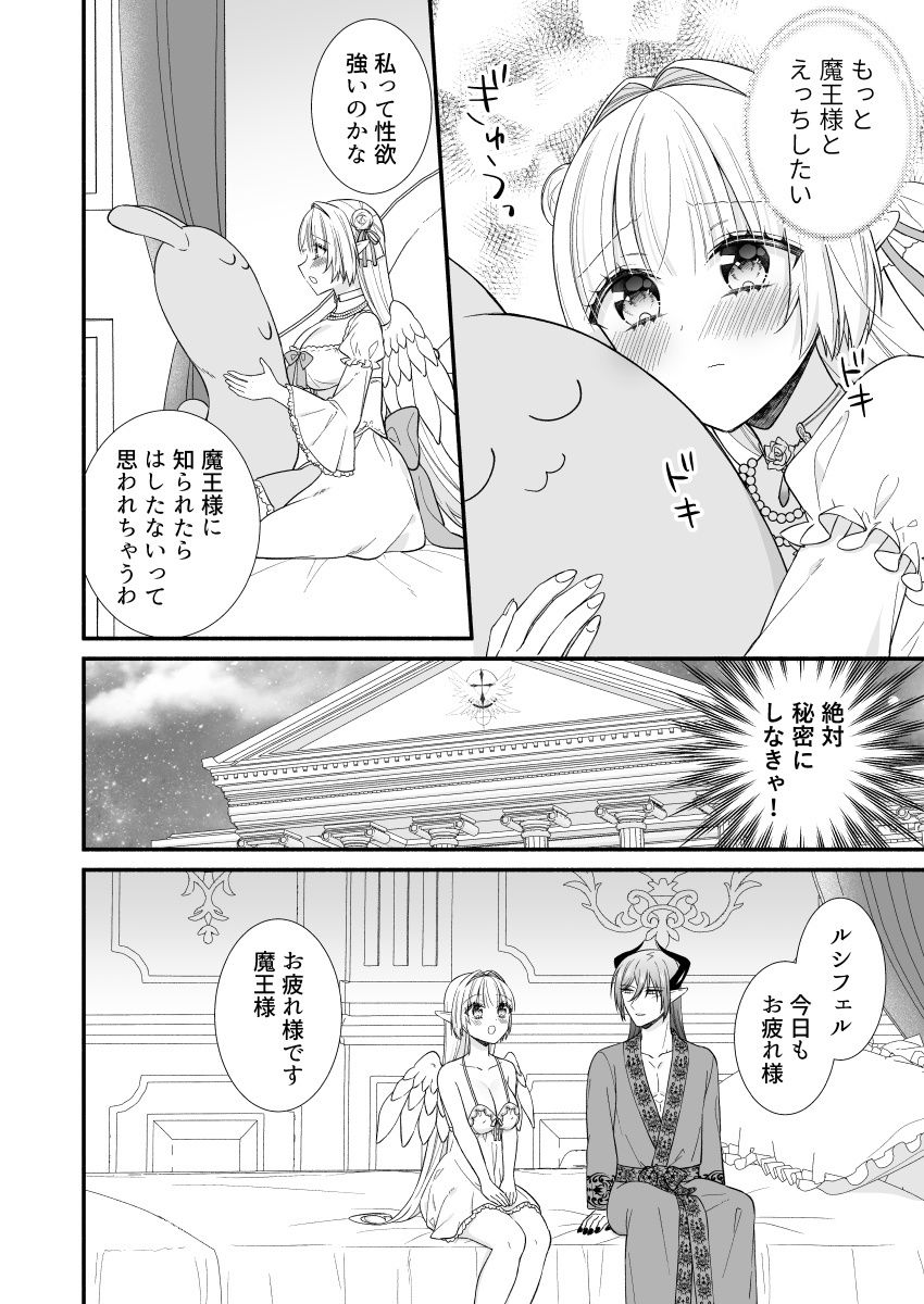 ルシフェルちゃんは魔王様とえっちしたい サンプル2ページ目