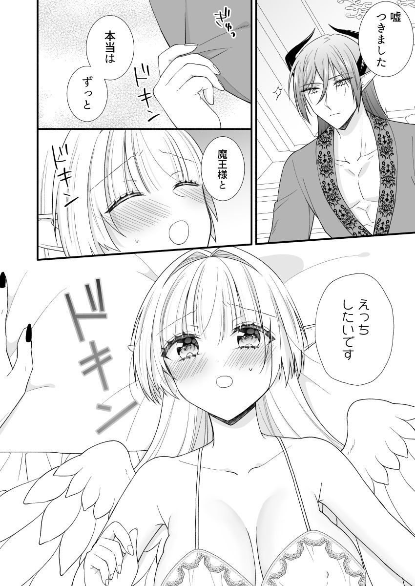 ルシフェルちゃんは魔王様とえっちしたい サンプル3ページ目