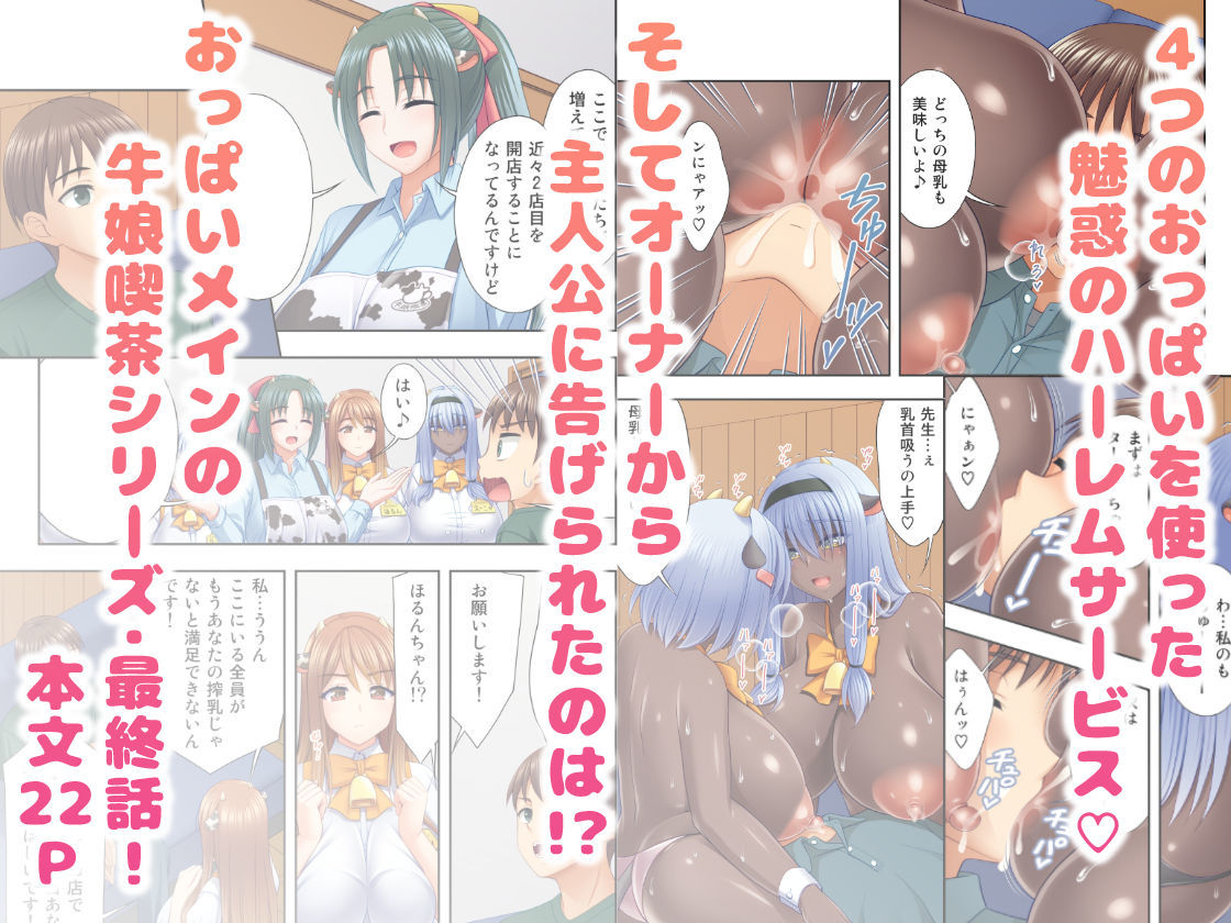 牛娘喫茶9 サンプル4ページ目