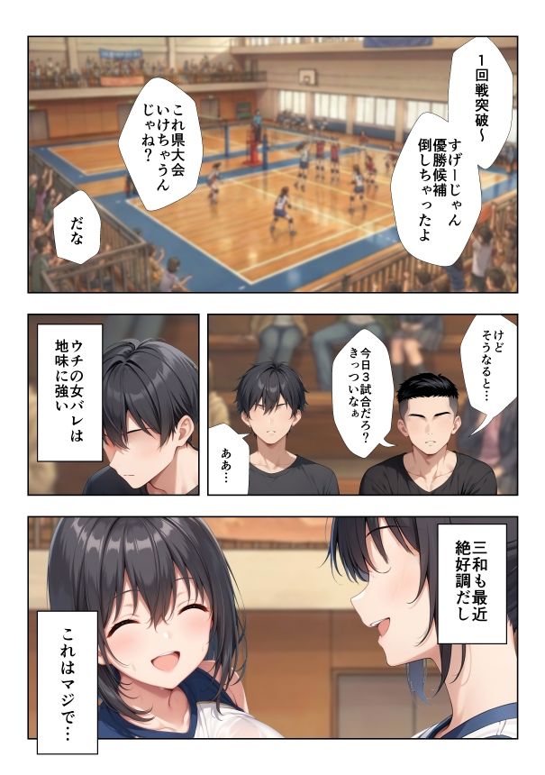 性欲つよつよバレー部彼女2 サンプル4ページ目
