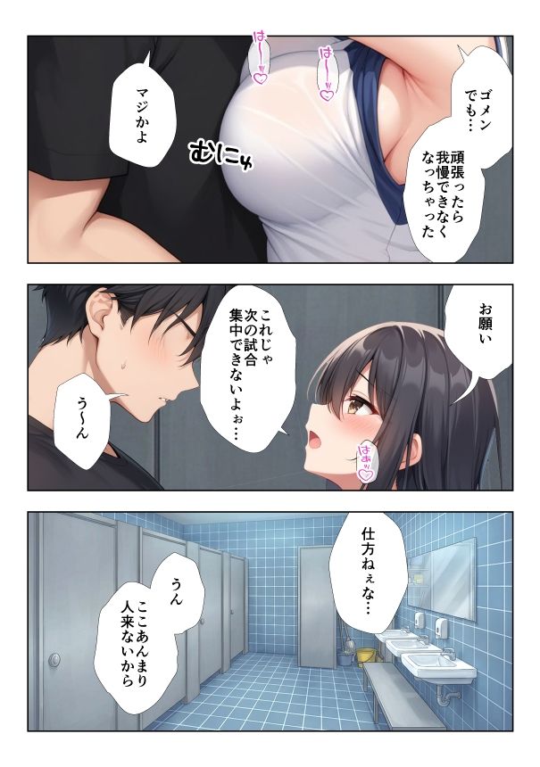 性欲つよつよバレー部彼女2 サンプル8ページ目