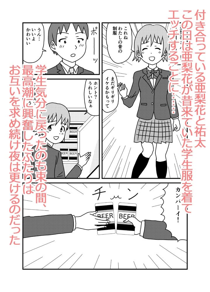 学生気分でコスえっち サンプル2ページ目