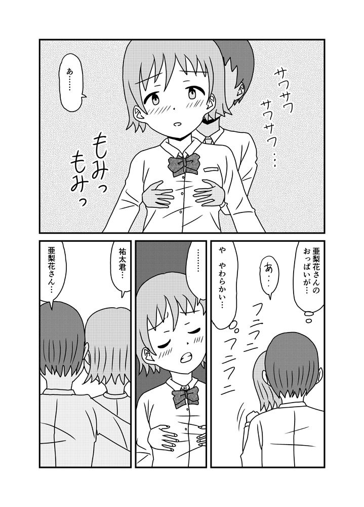 学生気分でコスえっち サンプル3ページ目