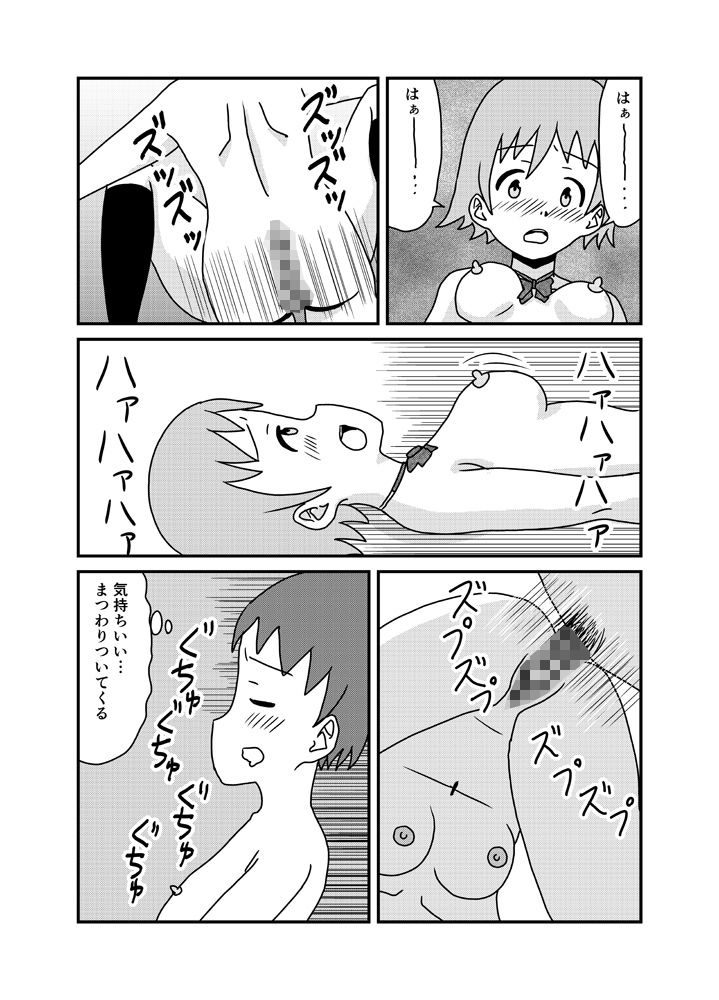 学生気分でコスえっち サンプル5ページ目
