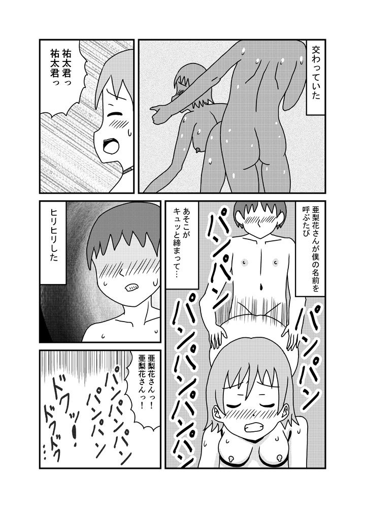 学生気分でコスえっち サンプル6ページ目